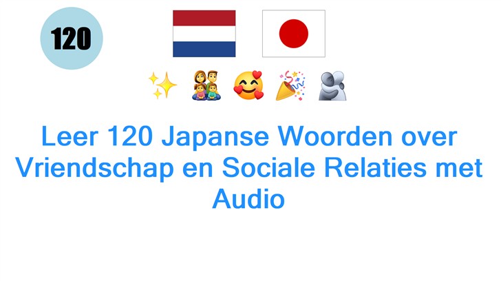 Leer 120 Japanse Woorden over Vriendschap en Sociale Relaties met Audio